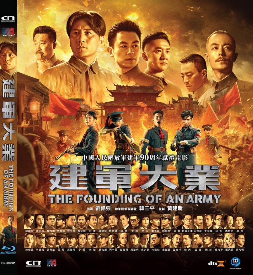 The Founding of an Army 建軍大業 (2017) (Blu Ray) (English Subtitled) (Hong Kong Version) - Neo Film Shop