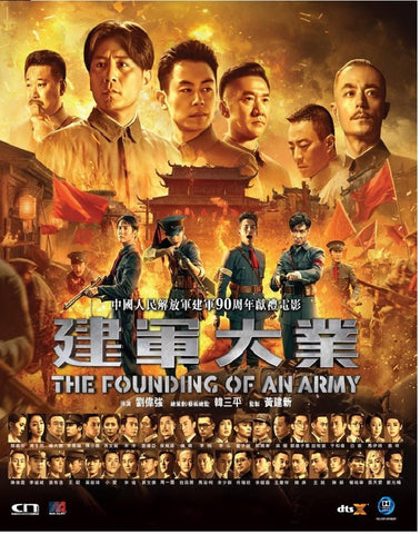 The Founding of an Army 建軍大業 (2017) (DVD) (English Subtitled) (Hong Kong Version) - Neo Film Shop