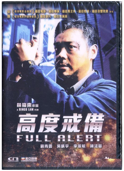Full Alert 高度戒備 (1997) (DVD) (Remastered) (English Subtitled) (Hong Kong Version) - Neo Film Shop