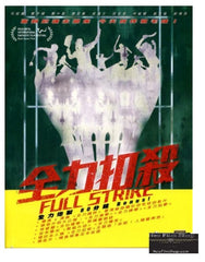 Full Strike 全力扣殺 (2015) (Blu Ray) (English Subtitled) (Hong Kong Version)