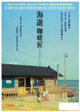 The Furthest End Awaits 海邊咖啡屋 /  さいはてにて−かけがえのない場所  (2015) (DVD) (English Subtitled) (Hong Kong Version) - Neo Film Shop