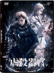 Genocidal Organ 虐殺器官 (2017) (DVD) (English Subtitled) (Hong Kong Version)