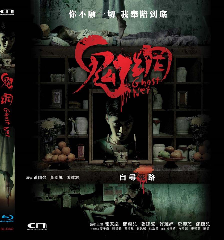 Ghost Net 鬼網 (2017) (Blu Ray) (English Subtitled) (Hong Kong Version) - Neo Film Shop