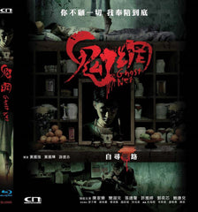 Ghost Net 鬼網 (2017) (Blu Ray) (English Subtitled) (Hong Kong Version)