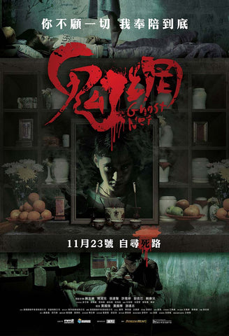 Ghost Net 鬼網 (2017) (DVD) (English Subtitled) (Hong Kong Version) - Neo Film Shop