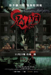 Ghost Net 鬼網 (2017) (DVD) (English Subtitled) (Hong Kong Version)