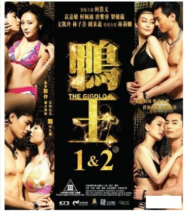 The Gigolo 1+2 鴨王 I&II (2016) (2 Blu Ray Boxset) (English Subtitled) (Hong Kong Version) - Neo Film Shop