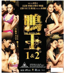 The Gigolo 1+2 鴨王 I&II (2016) (2 DVD Boxset) (English Subtitled) (Hong Kong Version)