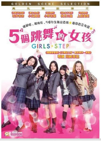 Girls Step ガールズ・ステップ  5個跳舞的女孩 (2015) (DVD) (English Subtitled) (Hong Kong Version) - Neo Film Shop