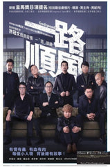 Godspeed 一路順風 (2016) (DVD) (English Subtitled) (Hong Kong Version)