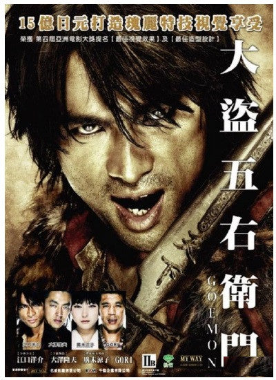 Goemon 大盜五右衛門 (2009) (DVD) (English Subtitled) (Hong Kong Version) - Neo Film Shop