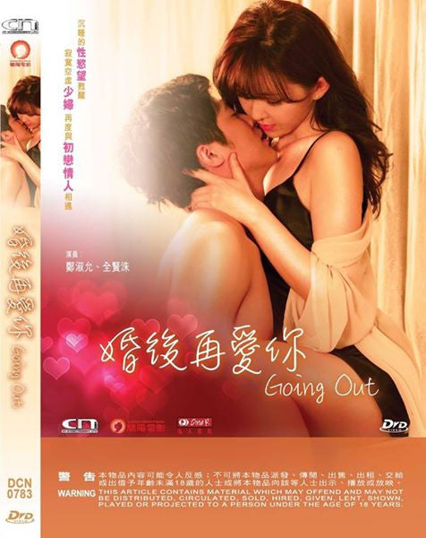 Going Out 婚後再愛你 (2015) (DVD) (English Subtitled) (Hong Kong Version) - Neo Film Shop