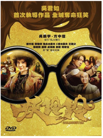 Goldbuster 妖鈴鈴 (2017) (DVD) (English Subtitled) (Hong Kong Version) - Neo Film Shop