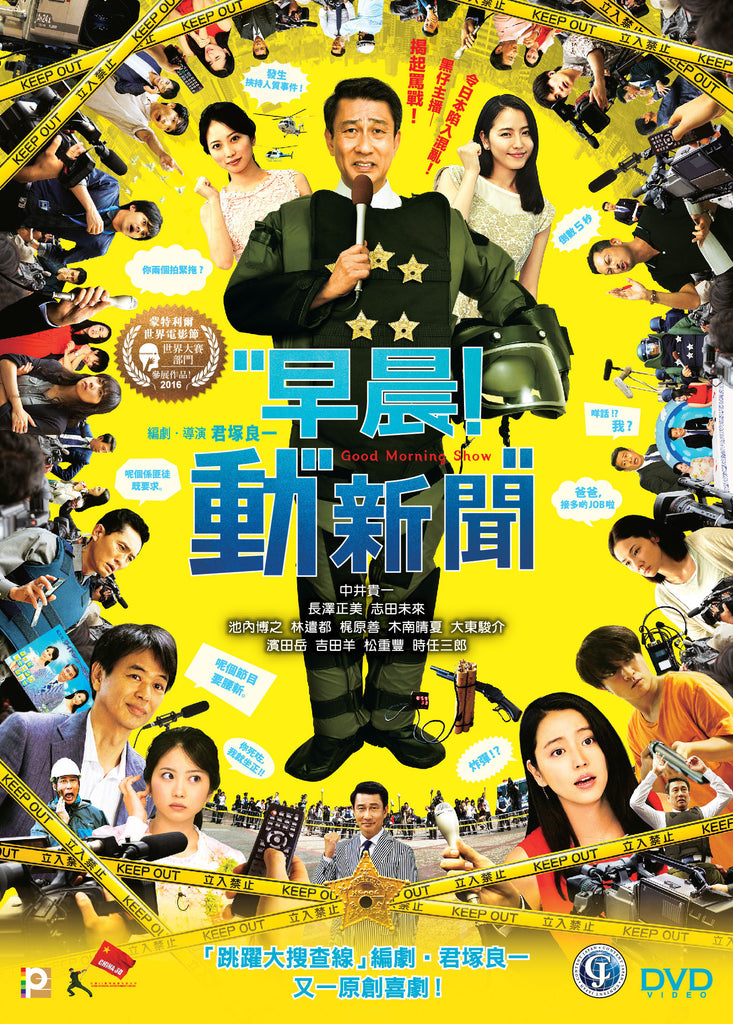 Good Morning Show 早晨！動新聞 (2017) (DVD) (English Subtitled) (Hong Kong Version) - Neo Film Shop