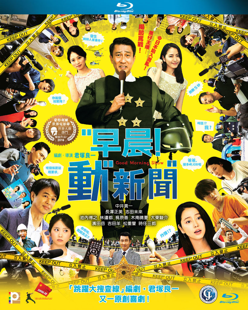 Good Morning Show 早晨！動新聞 (2017) (Blu Ray) (English Subtitled) (Hong Kong Version) - Neo Film Shop