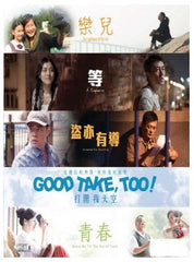 Good Take, Too! 打開我天空 (2016) (DVD) (English Subtitled) (Hong Kong Version)
