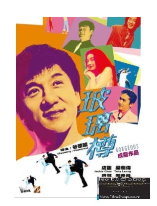 Gorgeous 玻璃樽 (1999) (DVD) (Remastered Edition) (English Subtitled) (Hong Kong Version) - Neo Film Shop