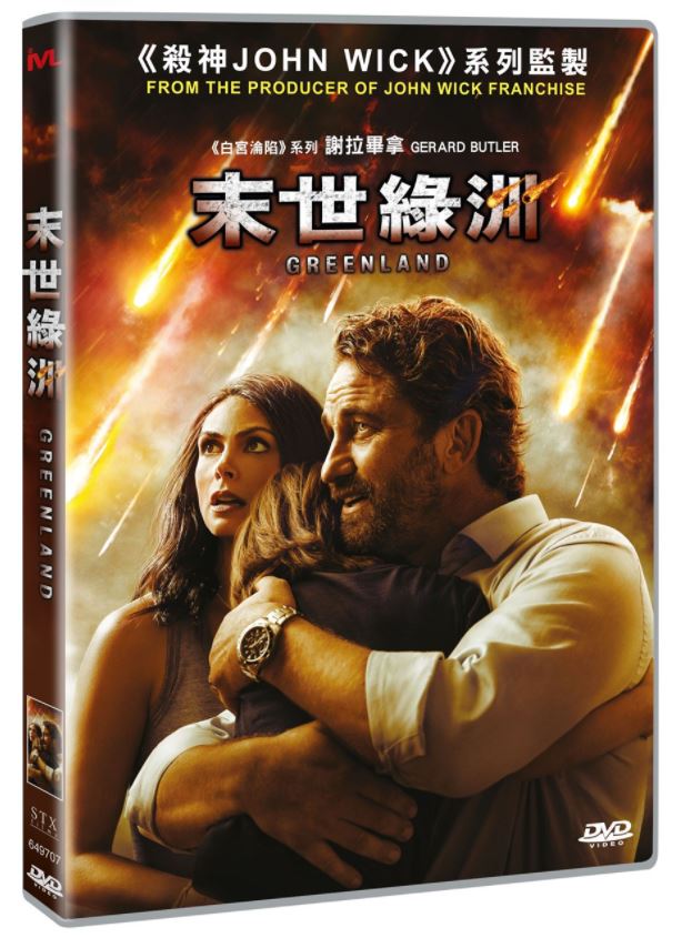 Greenland 末世綠洲 (2020) (DVD) (English Subtitled) (Hong Kong Version)