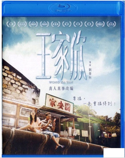 Wong Ka Yan 王家欣 (2015) (BLU RAY) (English Subtitled) (Hong Kong Version) - Neo Film Shop
