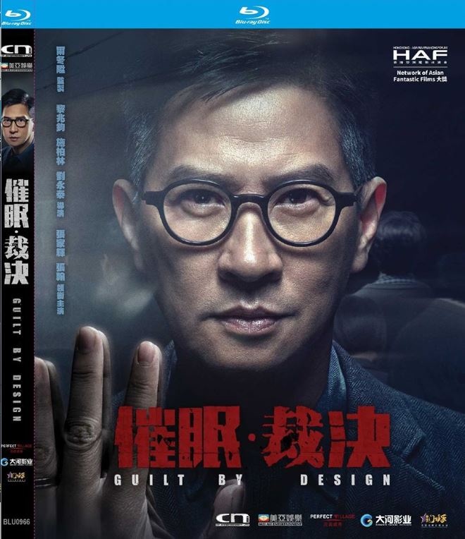 Guilt By Design (2019) (Blu Ray) (English Subtitled) (Hong Kong Version) - Neo Film Shop