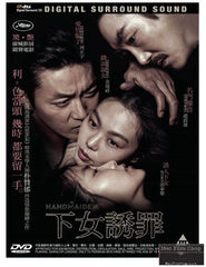 The Handmaiden 아가씨 下女誘罪  (2016) (DVD) (English Subtitled) (Hong Kong Version)