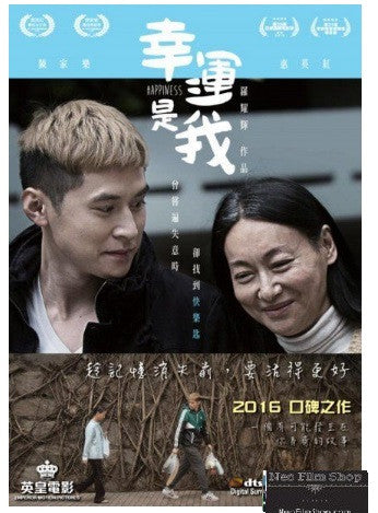 Happiness 幸運是我 (2016) (DVD) (English Subtitled) (Hong Kong Version) - Neo Film Shop