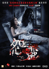 Haunted Hotel 怨靈 (2017) (DVD) (English Subtitled) (Hong Kong Version)