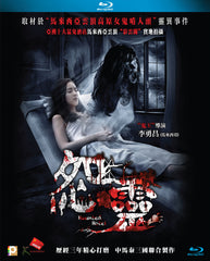 Haunted Hotel 怨靈 (2017) (Blu Ray) (English Subtitled) (Hong Kong Version)