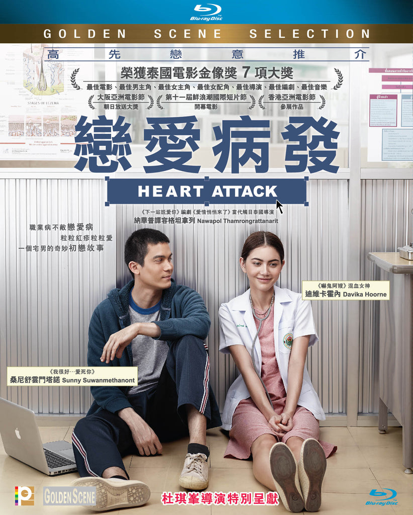 Heart Attack 戀愛病發 (2015) (Blu Ray) (English Subaltd) (Hong