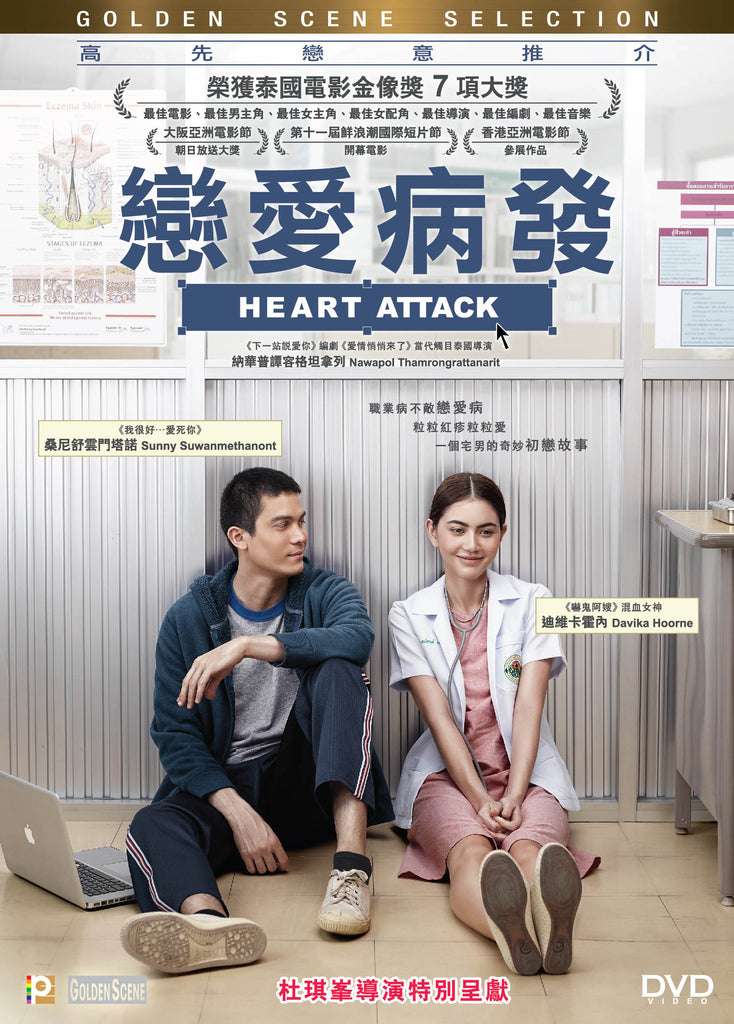 Heart Attack 戀愛病發 (2015) (DVD) (English Subtitled) (Hong Kong Version) - Neo Film Shop