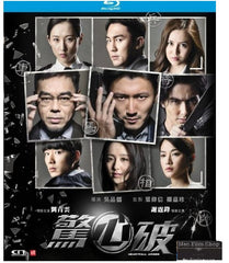Heartfall Arises 驚心破 (2016) (Blu Ray) (English Subtitled) (Hong Kong Version)