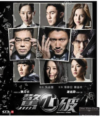 Heartfall Arises 驚心破 (2016) (DVD) (English Subtitled) (Hong Kong Version)