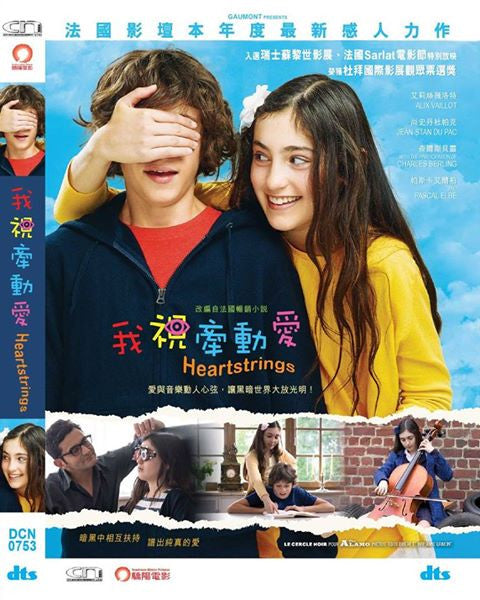 Heartstings 我視牽動愛 (2016) (DVD) (English Subtitled) (Hong Kong Version) - Neo Film Shop