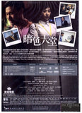 Heaven in the Dark 暗色天堂 (2016) (DVD) (English Subtitled) (Hong Kong Version) - Neo Film Shop