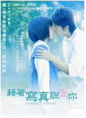Heavenly Forest 藉著寫真說愛你 (2006) (DVD) (English Subtitled) (Hong Kong Version)