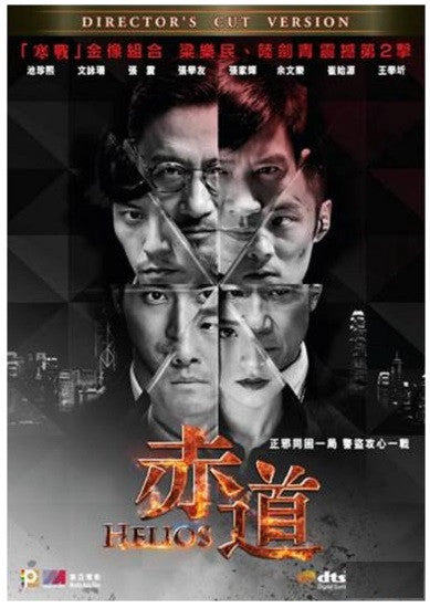 Helios 赤道 (2015) (DVD) (Director's Cut Version) (English Subtitled) (Hong Kong Version) - Neo Film Shop
