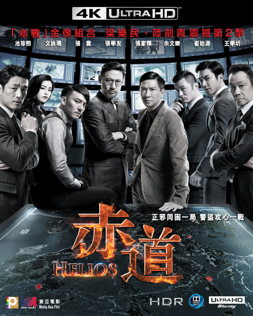 Helios 赤道 (2015) (4K Ultra HD Blu Ray) (English Subtitled) (Hong Kong Version) - Neo Film Shop