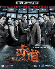 Helios 赤道 (2015) (4K Ultra HD Blu Ray) (English Subtitled) (Hong Kong Version)