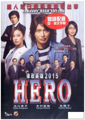 HERO 律政英雄 (2015) (DVD) (English Subtitled) (Hong Kong Version)