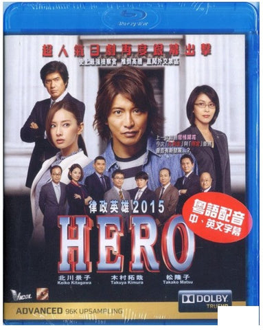 HERO 律政英雄 (2015) (Blu Ray) (English Subtitled) (Hong Kong Version) - Neo Film Shop