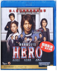HERO 律政英雄 (2015) (Blu Ray) (English Subtitled) (Hong Kong Version)