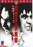 Heroes Two 方世玉與洪熙官 (1974) (DVD) (English Subtitled) (Hong Kong Version) - Neo Film Shop