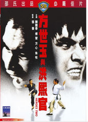 Heroes Two 方世玉與洪熙官 (1974) (DVD) (English Subtitled) (Hong Kong Version)