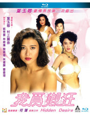Hidden Desire 我為卿狂 (1991) (Blu Ray) (Remastered) (English Subtitled) (Hong Kong Version)