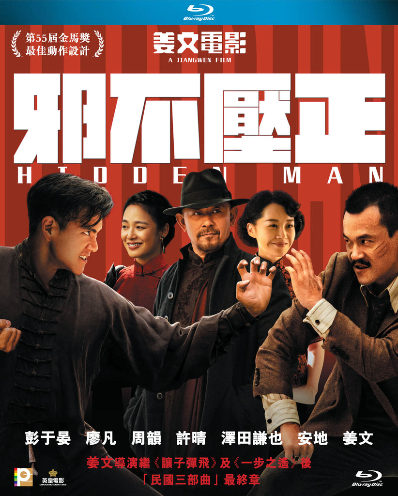 Hidden Man 邪不壓正 (2018) (Blu Ray) (English Subtitled) (Hong Kong Version) - Neo Film Shop