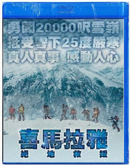 The Himalayas 히말라야 喜馬拉雅: 絕地救援 (2015) (Blu Ray) (English Subtitled) (Hong Kong Version)