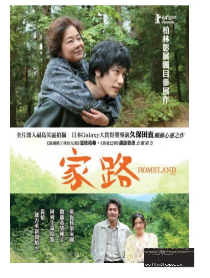 Homeland 家路 (2014) (DVD) (English Subtitled) (Hong Kong Version) - Neo Film Shop