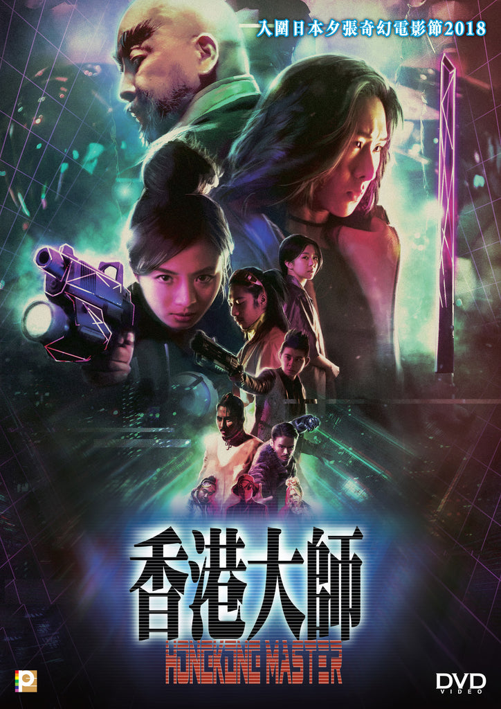 Hong Kong Master 香港大師 (2017) (DVD) (English Subtitled) (Hong Kong Version) - Neo Film Shop