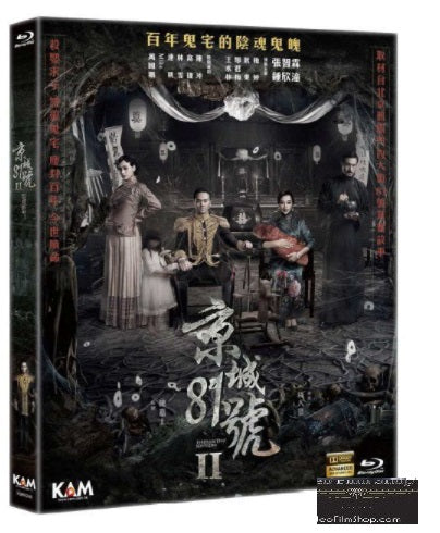 The House That Never Dies II 京城81號2 (2017) (Blu Ray) (English Subtitled) (Hong Kong Version) - Neo Film Shop