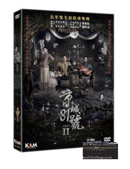 The House That Never Dies II 京城81號2 (2017) (DVD) (English Subtitled) (Hong Kong Version)